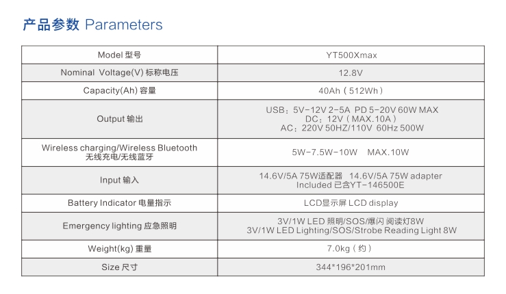 世豹戶外電源YT500Xmax參數(shù)